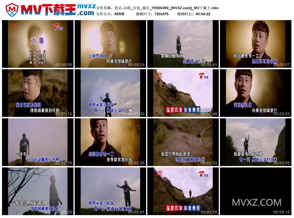 彭正-太阳_台语_流行_YE600369